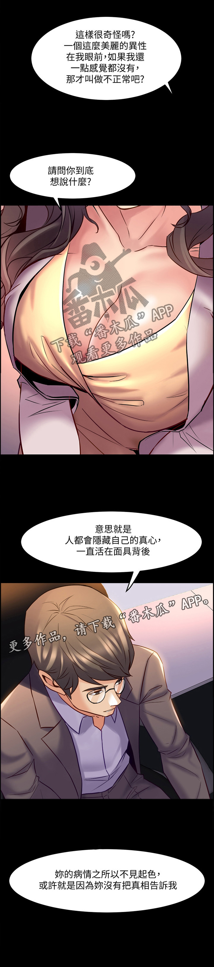 《重塑婚姻》漫画最新章节第54章：隐藏的内心免费下拉式在线观看章节第【1】张图片