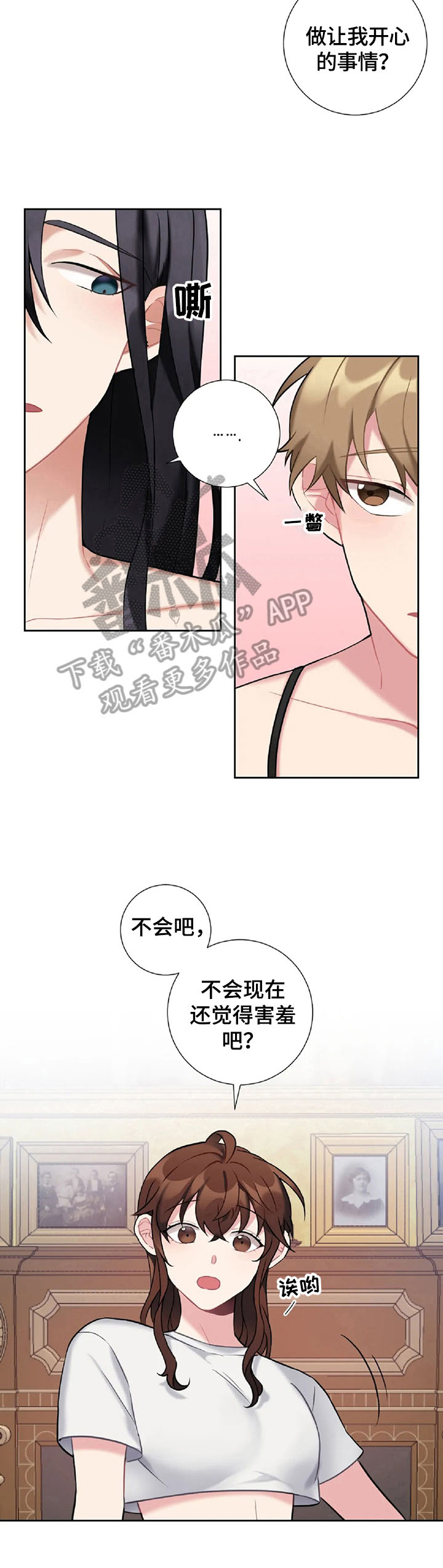 《女主人与男仆》漫画最新章节第25章：忍不住免费下拉式在线观看章节第【3】张图片