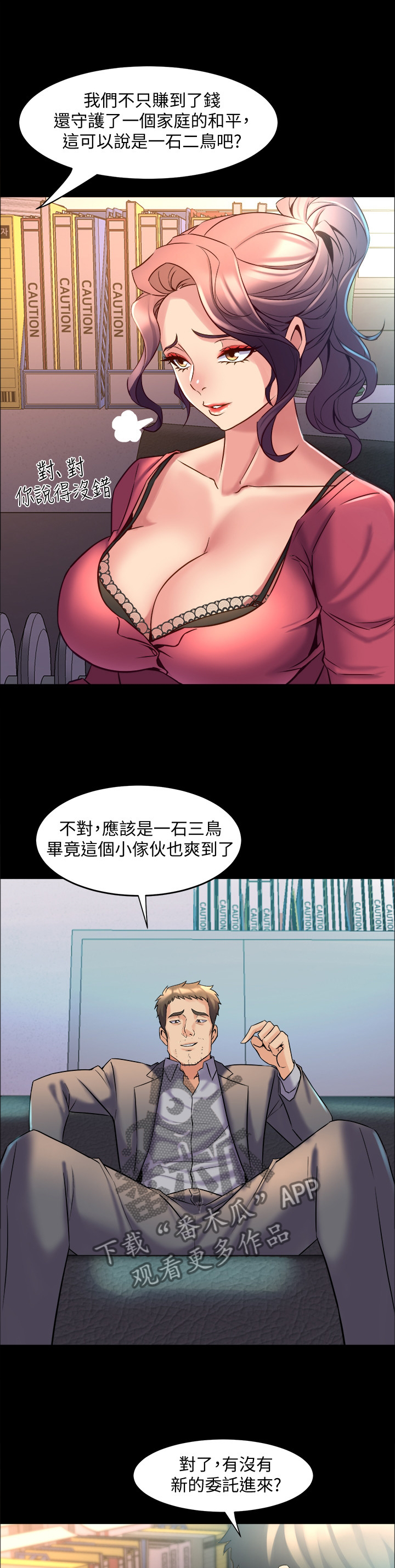 《重塑婚姻》漫画最新章节第51章：新的委托免费下拉式在线观看章节第【6】张图片