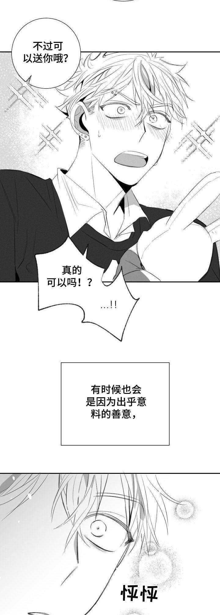 《彗星出租店》漫画最新章节第35章：玩偶免费下拉式在线观看章节第【10】张图片