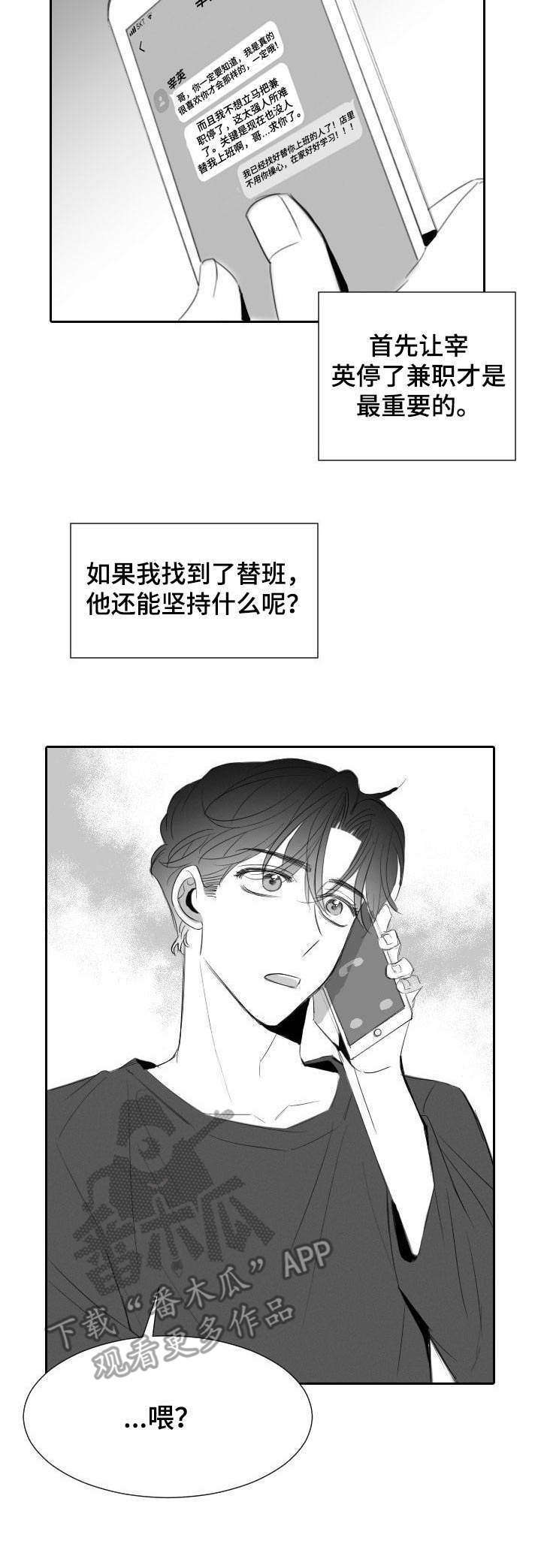 《彗星出租店》漫画最新章节第30章：替班免费下拉式在线观看章节第【7】张图片