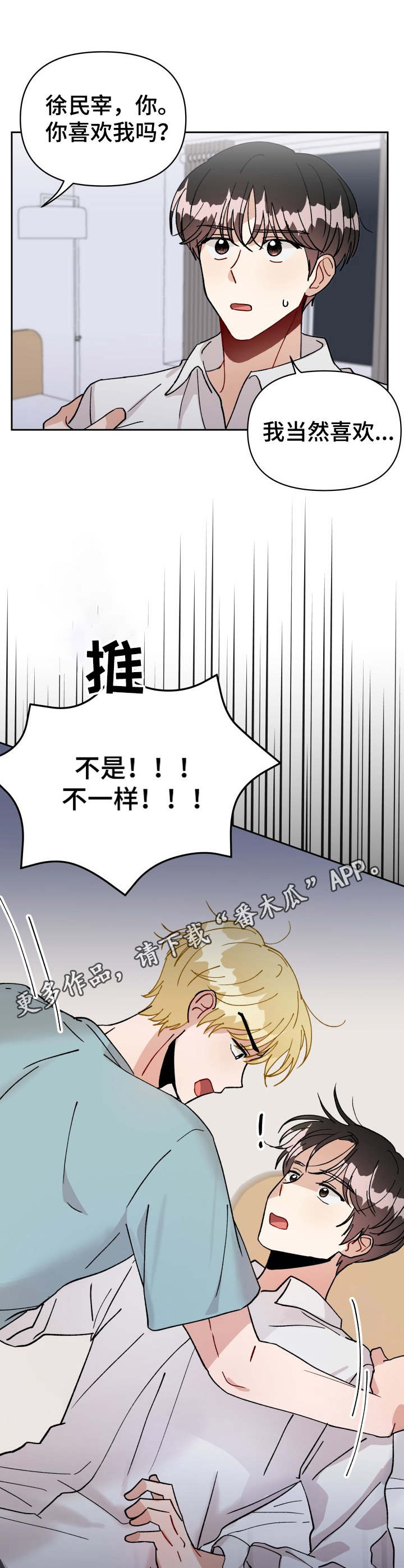 《神灯妖精》漫画最新章节第18章：推开免费下拉式在线观看章节第【9】张图片