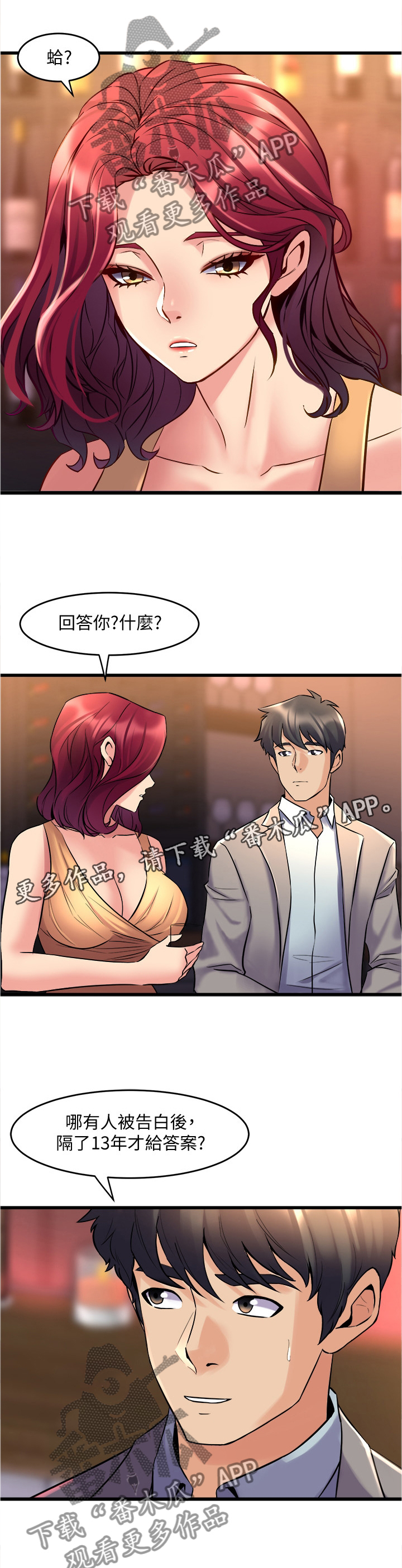 《重塑婚姻》漫画最新章节第59章：密切关注免费下拉式在线观看章节第【24】张图片