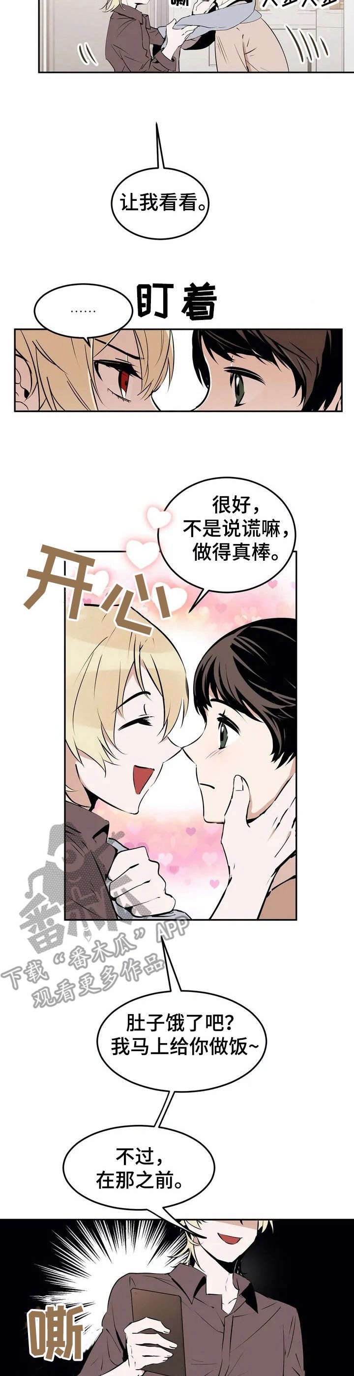 《恋物癖小短片》漫画最新章节第20章： 直面现实免费下拉式在线观看章节第【9】张图片