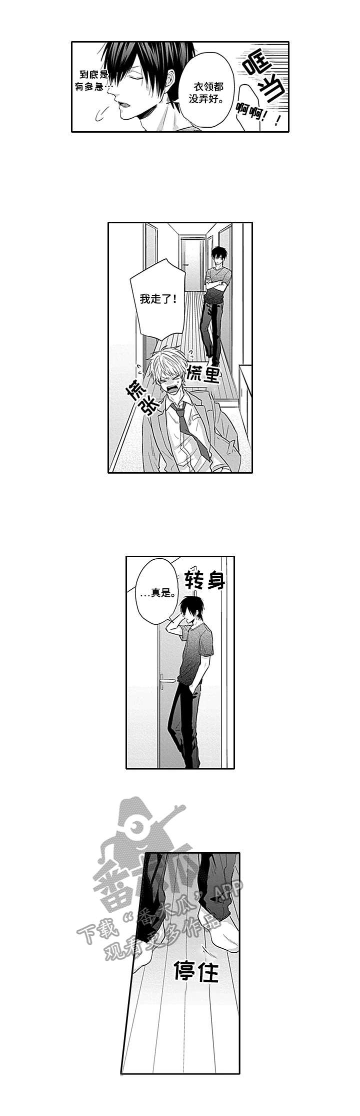 《我的可爱表弟》漫画最新章节第5章：道歉免费下拉式在线观看章节第【8】张图片