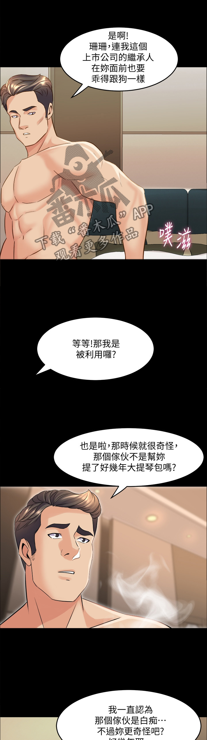 《重塑婚姻》漫画最新章节第59章：密切关注免费下拉式在线观看章节第【16】张图片