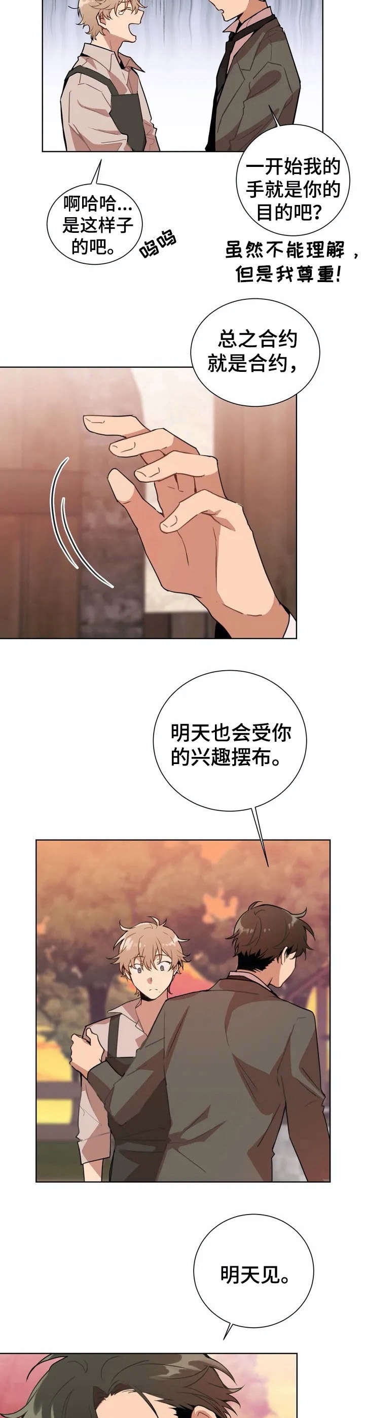 《恋物癖小短片》漫画最新章节第2章：打赌免费下拉式在线观看章节第【11】张图片