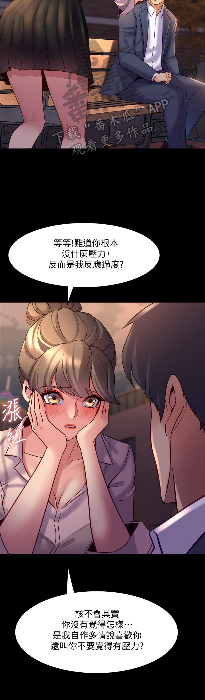 《重塑婚姻》漫画最新章节第44章：喜欢免费下拉式在线观看章节第【3】张图片