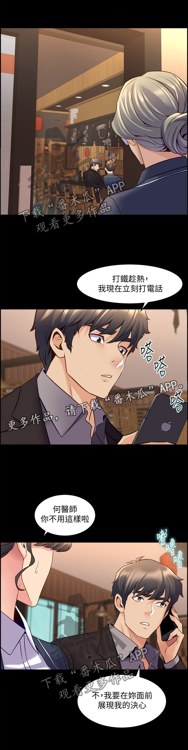 《重塑婚姻》漫画最新章节第61章：道歉免费下拉式在线观看章节第【2】张图片