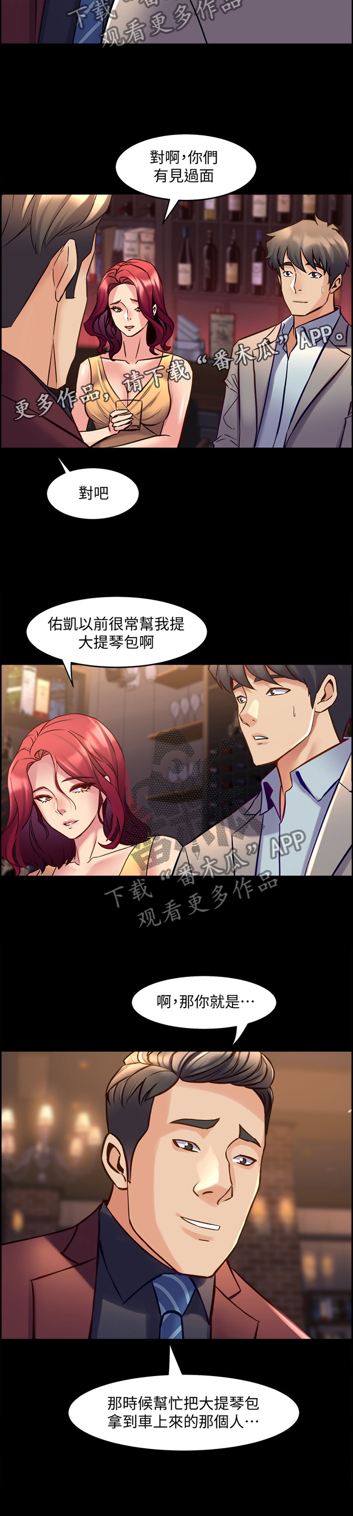 《重塑婚姻》漫画最新章节第57章：神秘聚会免费下拉式在线观看章节第【1】张图片