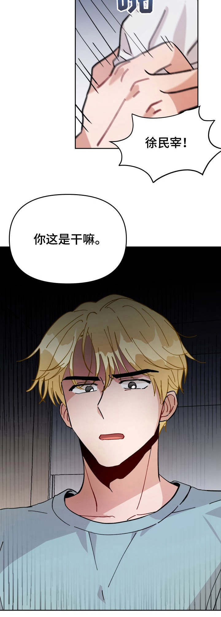 《神灯妖精》漫画最新章节第18章：推开免费下拉式在线观看章节第【12】张图片