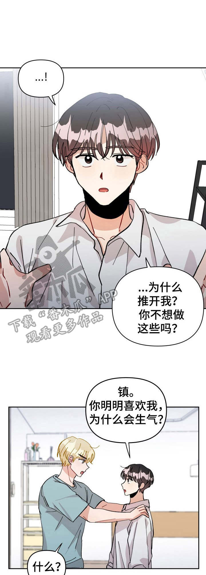 《神灯妖精》漫画最新章节第18章：推开免费下拉式在线观看章节第【11】张图片