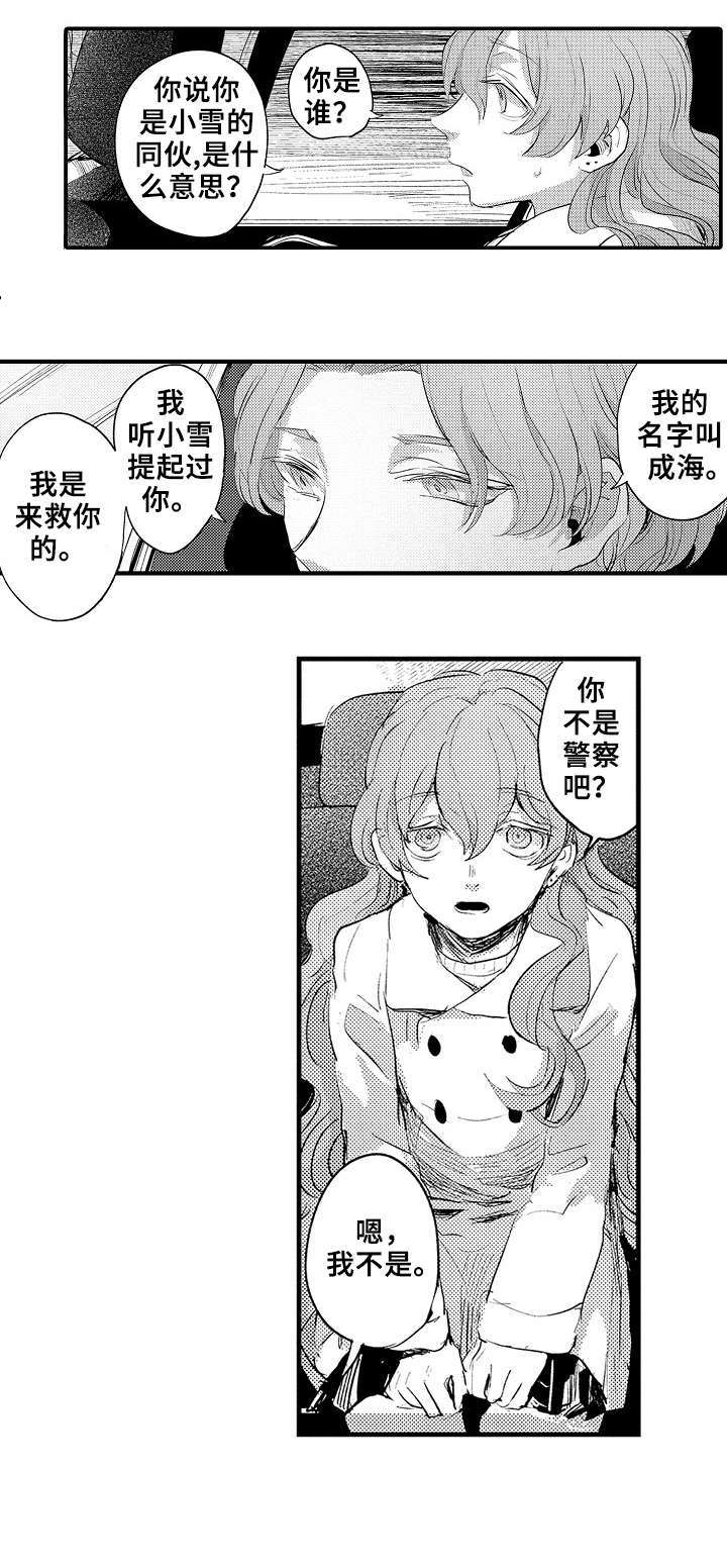 《再见了恋人》漫画最新章节第18章：停车免费下拉式在线观看章节第【11】张图片