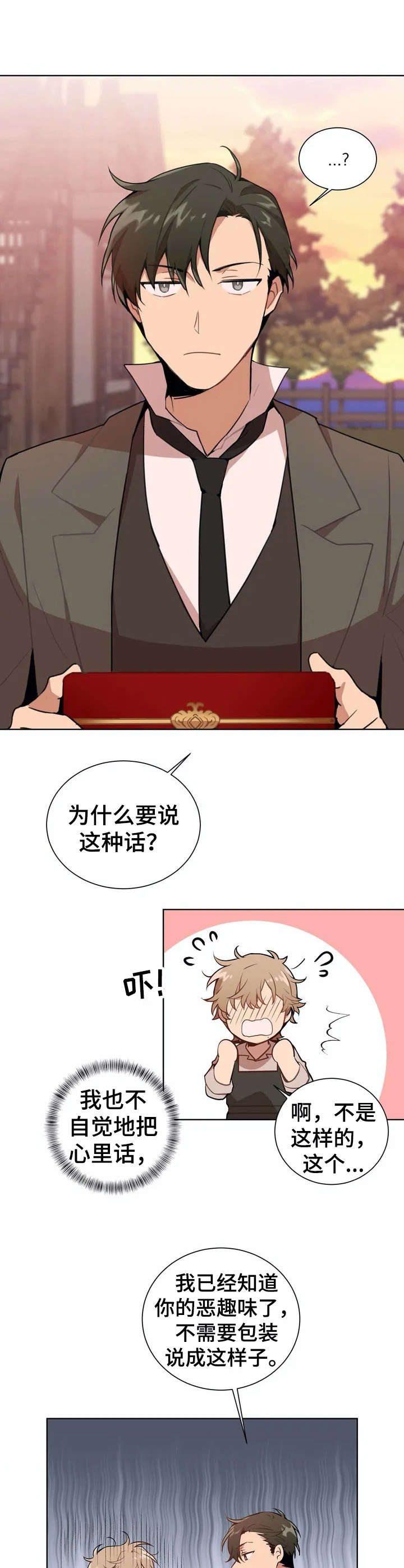 《恋物癖小短片》漫画最新章节第2章：打赌免费下拉式在线观看章节第【12】张图片