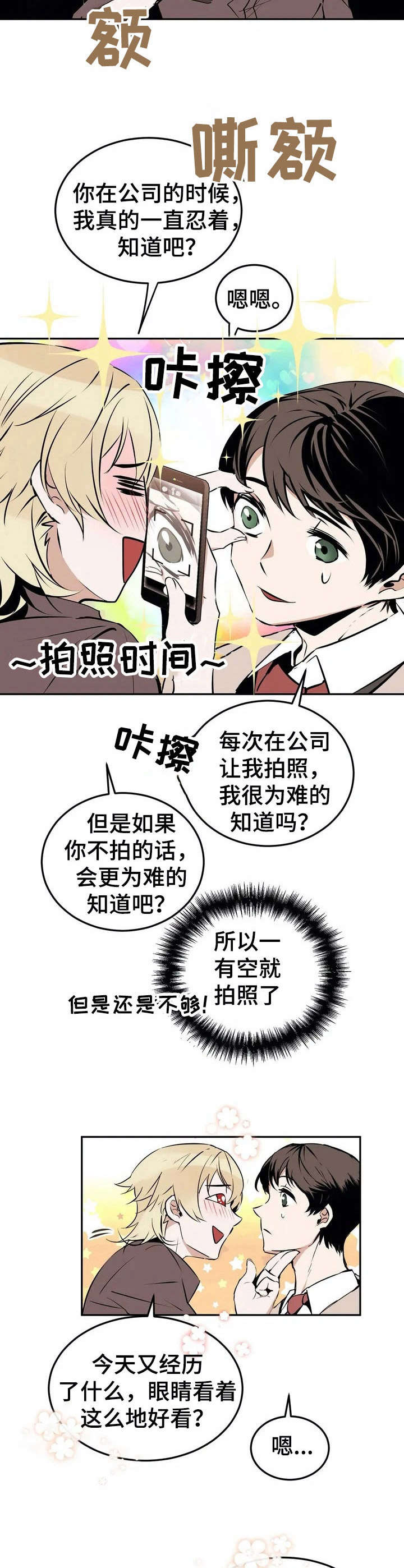 《恋物癖小短片》漫画最新章节第20章： 直面现实免费下拉式在线观看章节第【8】张图片