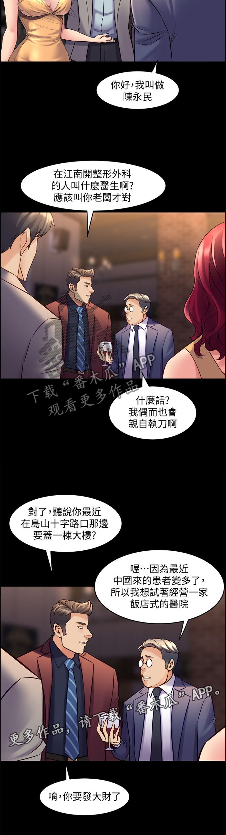 《重塑婚姻》漫画最新章节第57章：神秘聚会免费下拉式在线观看章节第【12】张图片