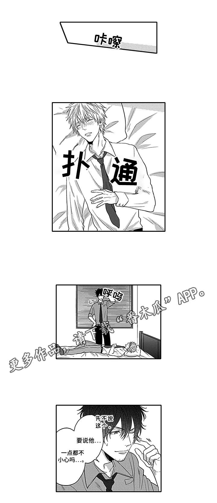 《我的可爱表弟》漫画最新章节第5章：道歉免费下拉式在线观看章节第【1】张图片