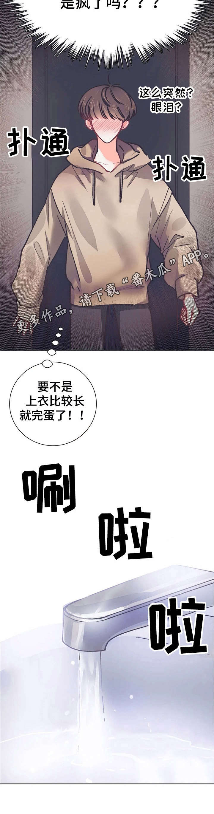 《恋物癖小短片》漫画最新章节第29章：忍耐免费下拉式在线观看章节第【3】张图片