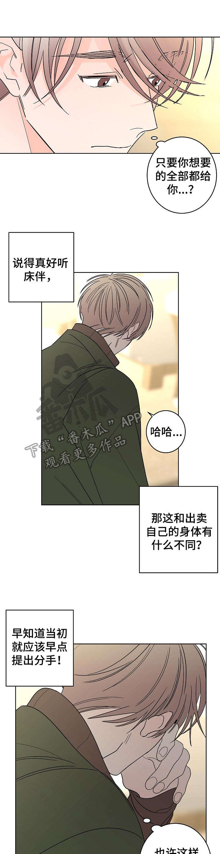 《贝塔的报恩》漫画最新章节第24章：糟透了免费下拉式在线观看章节第【7】张图片