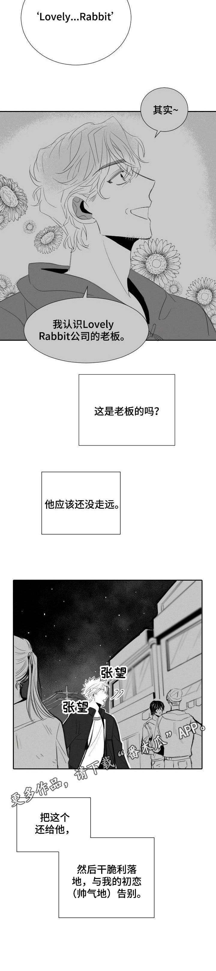 《彗星出租店》漫画最新章节第36章：拒绝免费下拉式在线观看章节第【1】张图片