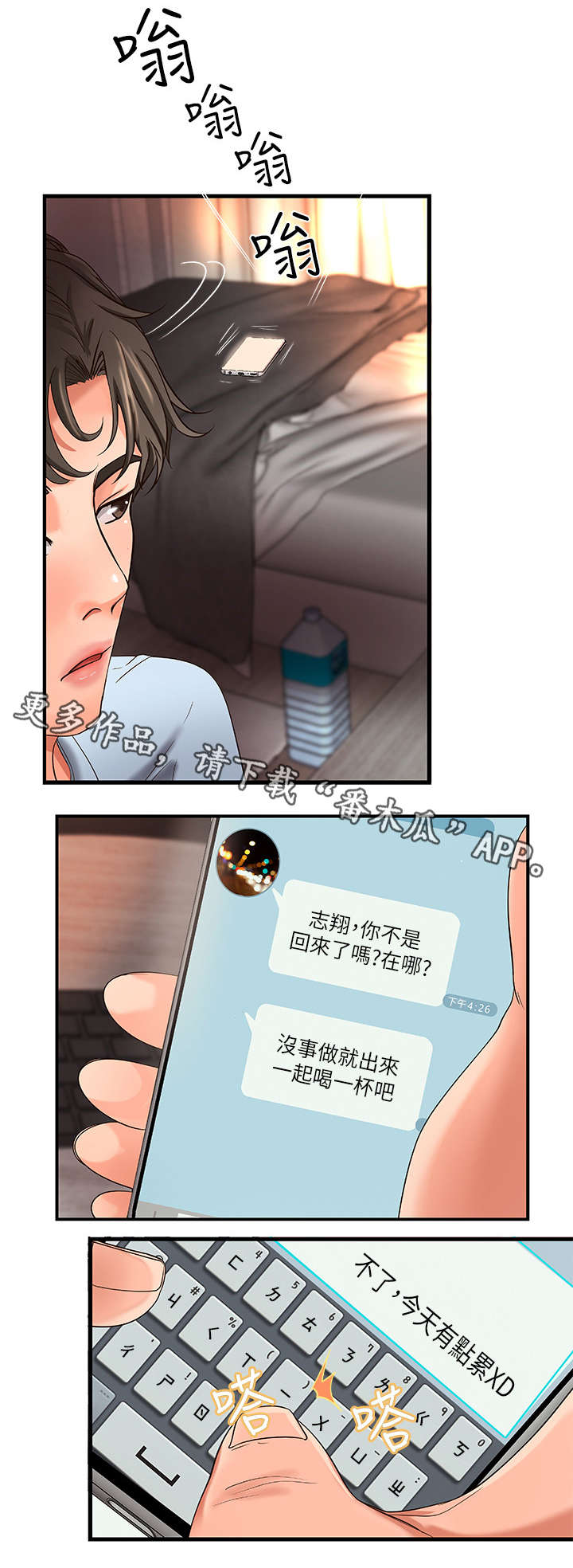 《难隐之事》漫画最新章节第6章：联谊免费下拉式在线观看章节第【10】张图片