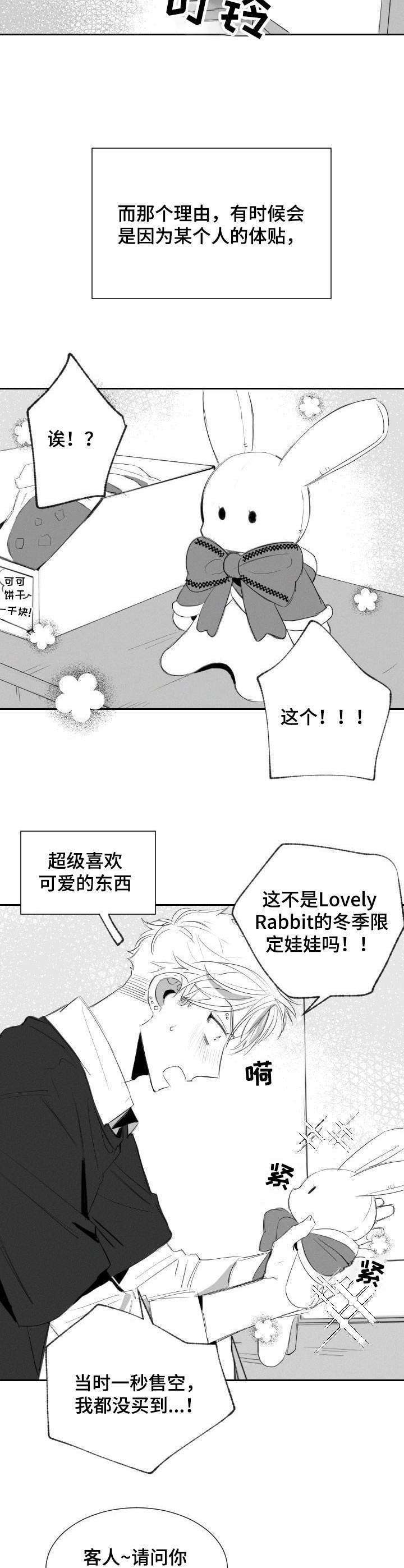 《彗星出租店》漫画最新章节第35章：玩偶免费下拉式在线观看章节第【12】张图片