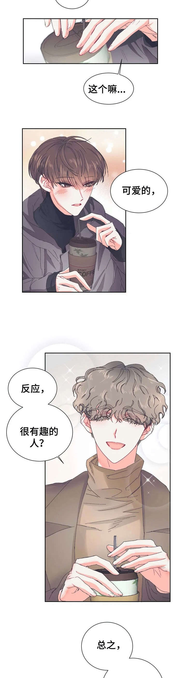 《恋物癖小短片》漫画最新章节第27章：心动免费下拉式在线观看章节第【8】张图片