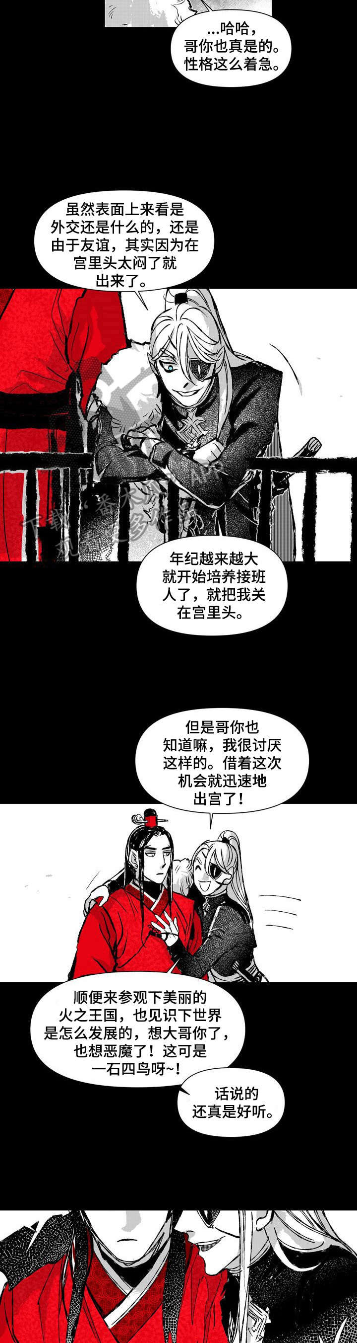 《燎火之声》漫画最新章节第25章：消息免费下拉式在线观看章节第【2】张图片