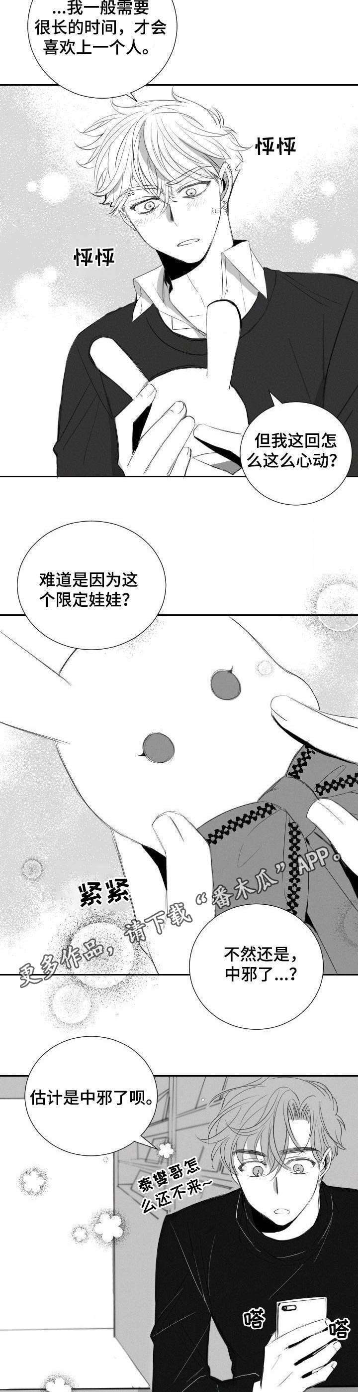 《彗星出租店》漫画最新章节第35章：玩偶免费下拉式在线观看章节第【7】张图片