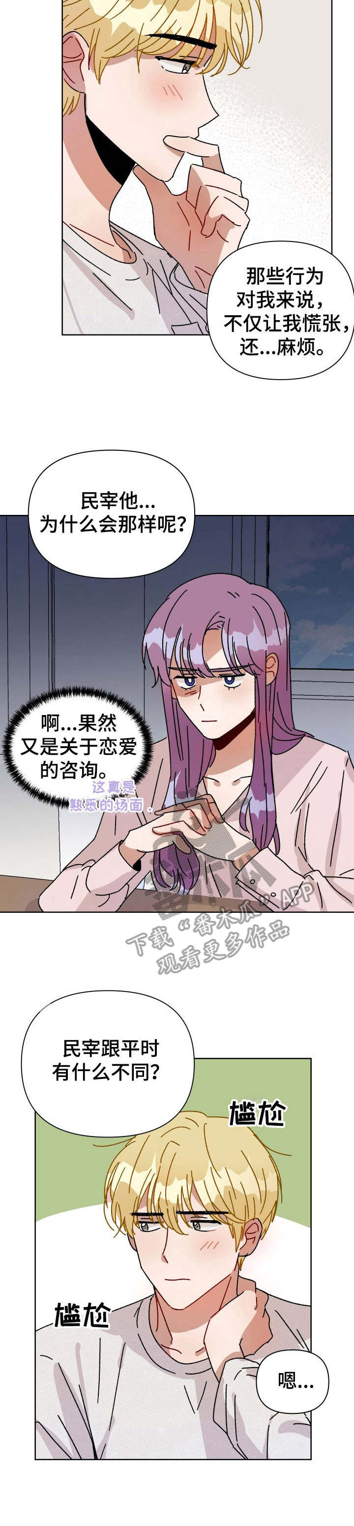 《神灯妖精》漫画最新章节第13章：举止异常免费下拉式在线观看章节第【3】张图片