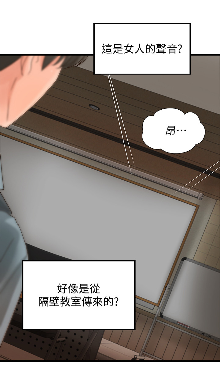 《难隐之事》漫画最新章节第28章：教室目击免费下拉式在线观看章节第【2】张图片