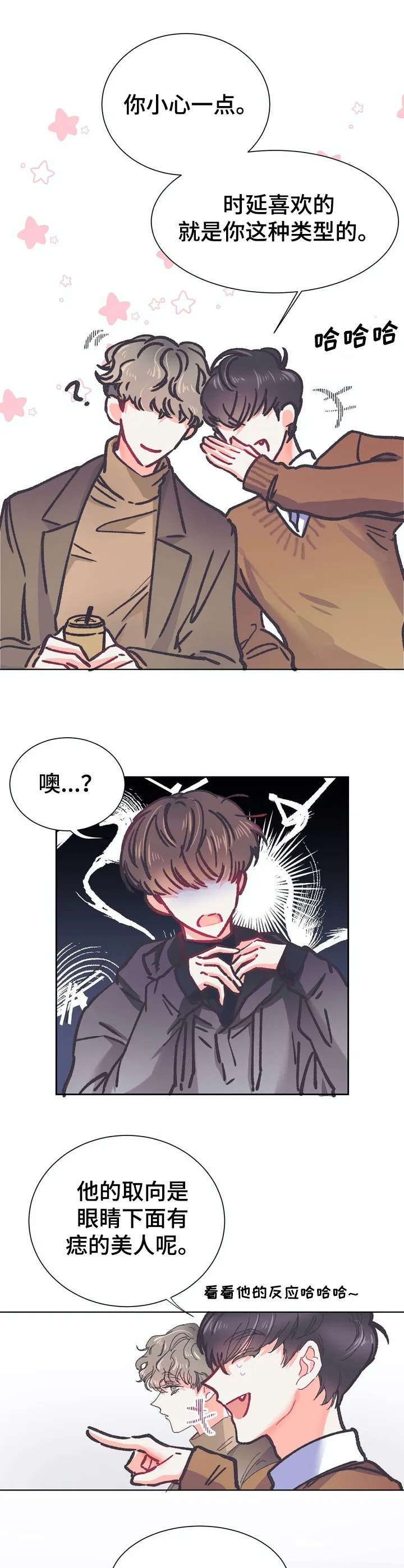 《恋物癖小短片》漫画最新章节第27章：心动免费下拉式在线观看章节第【10】张图片