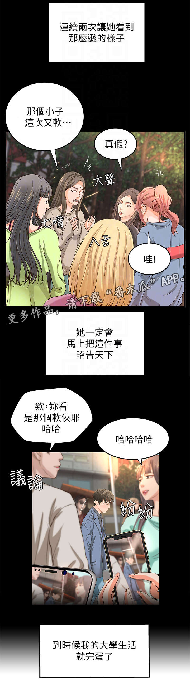 《难隐之事》漫画最新章节第12章：兼职免费下拉式在线观看章节第【12】张图片