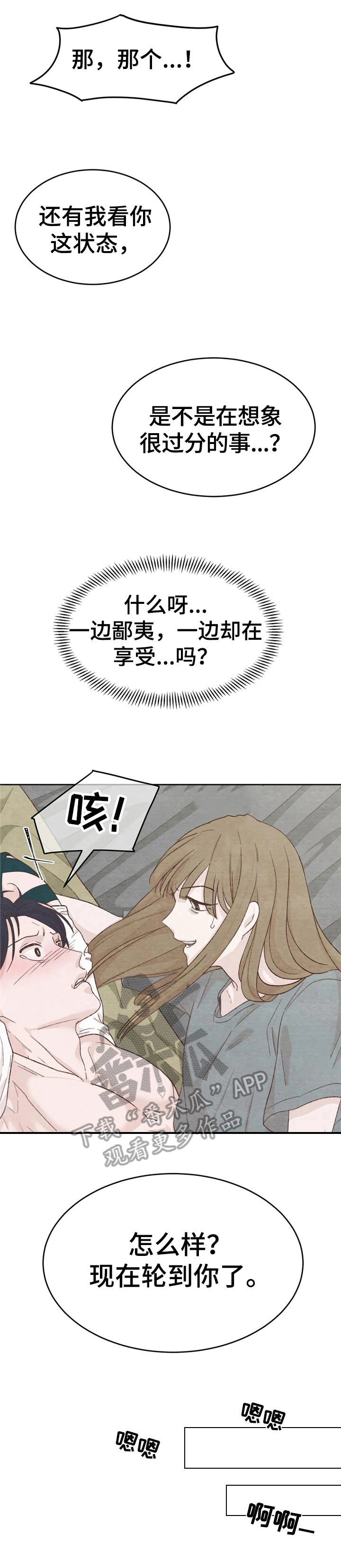 《今天能成功吗》漫画最新章节第23章：反制免费下拉式在线观看章节第【3】张图片