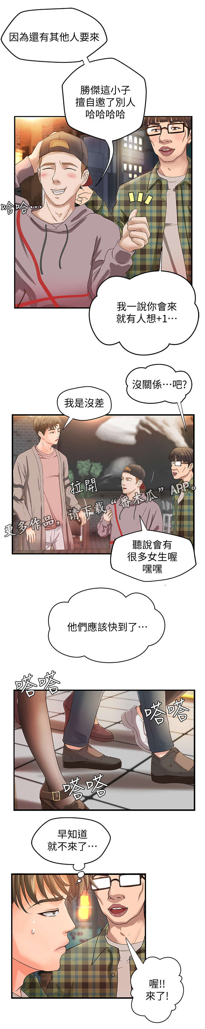 《难隐之事》漫画最新章节第6章：联谊免费下拉式在线观看章节第【7】张图片