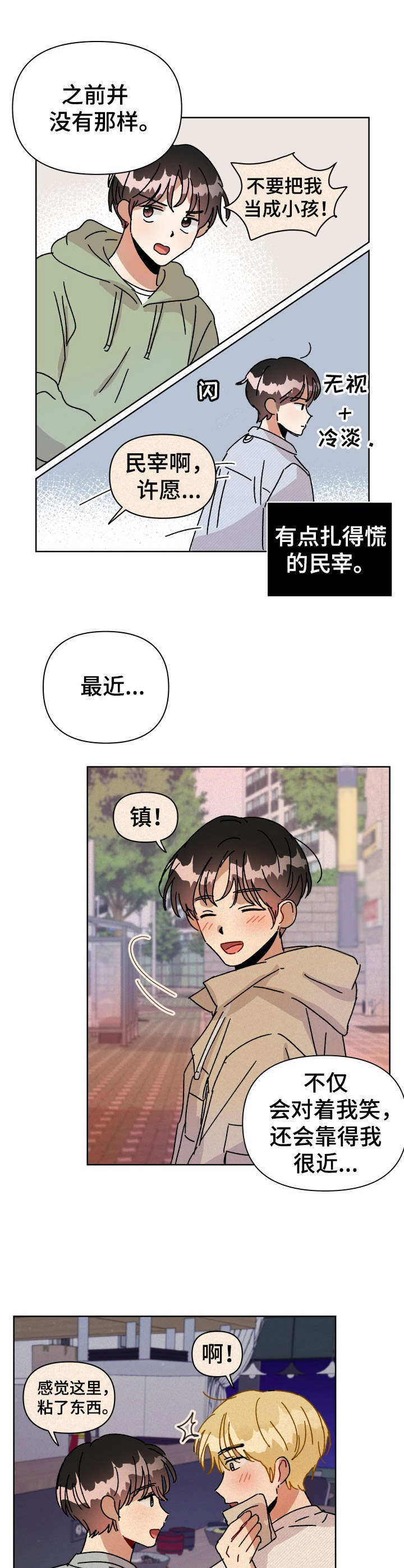 《神灯妖精》漫画最新章节第13章：举止异常免费下拉式在线观看章节第【2】张图片