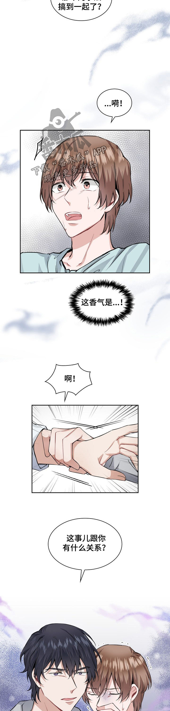 《欧米伽盒子》漫画最新章节第26章：信息素攻击免费下拉式在线观看章节第【7】张图片