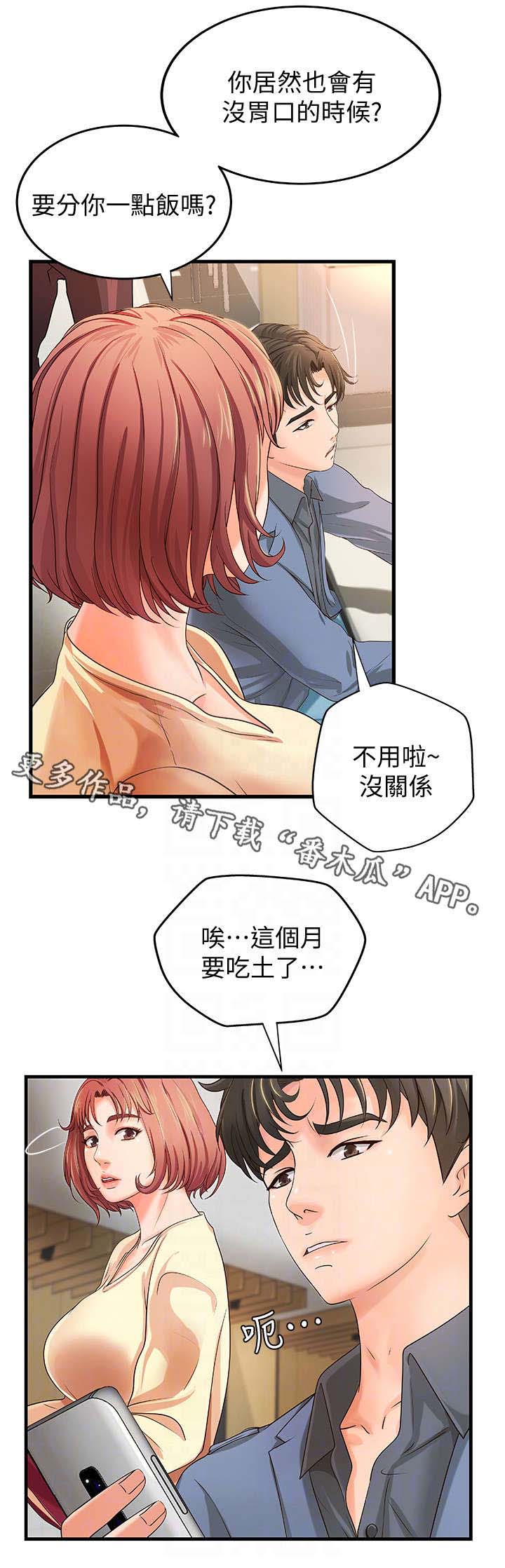 《难隐之事》漫画最新章节第12章：兼职免费下拉式在线观看章节第【9】张图片