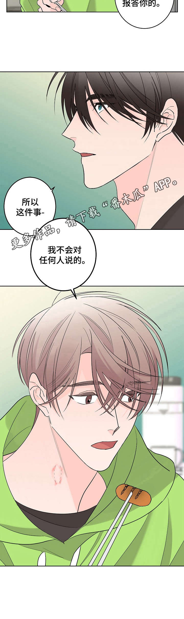 《贝塔的报恩》漫画最新章节第6章：干脆利落免费下拉式在线观看章节第【8】张图片