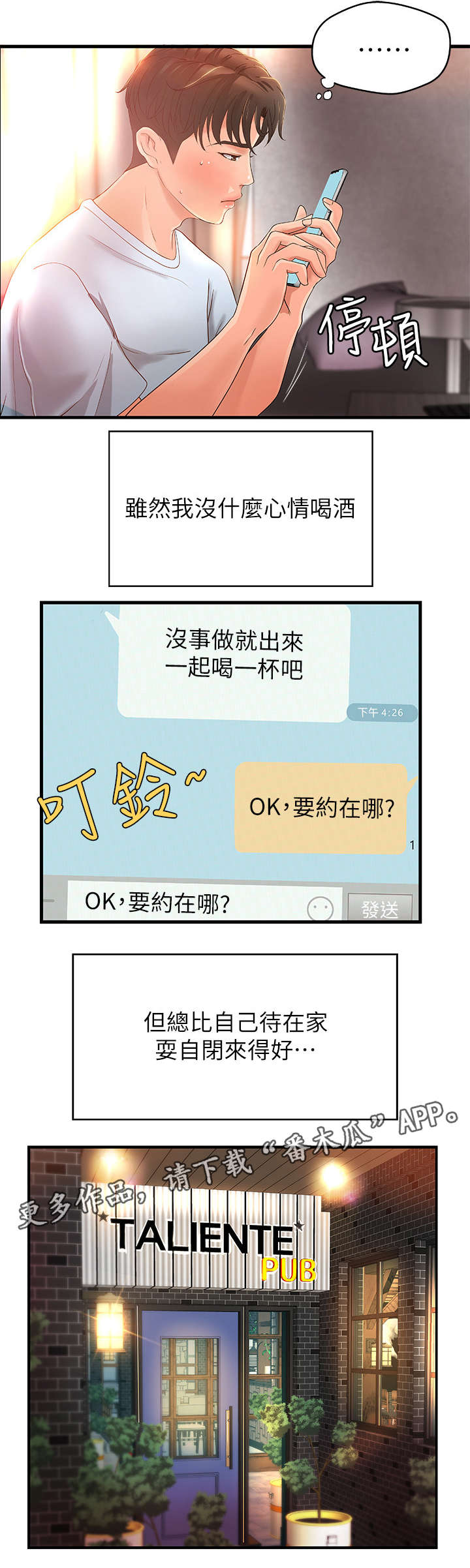 《难隐之事》漫画最新章节第6章：联谊免费下拉式在线观看章节第【9】张图片