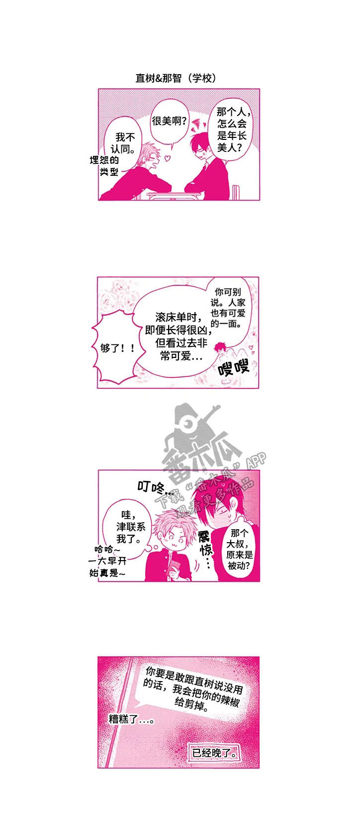 《我的可爱表弟》漫画最新章节第20章：接受免费下拉式在线观看章节第【1】张图片