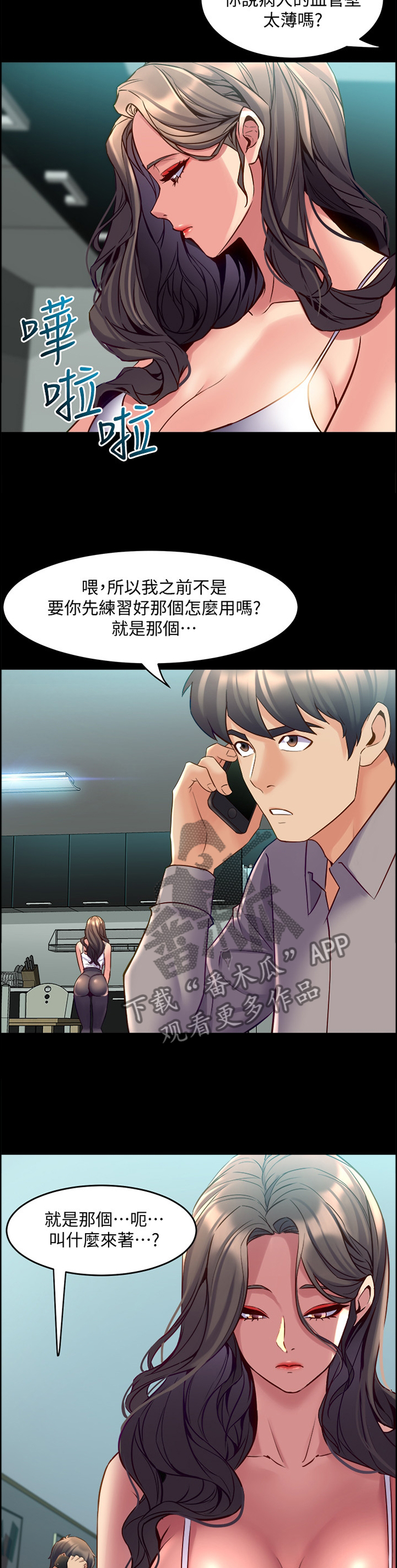 《重塑婚姻》漫画最新章节第65章：意外免费下拉式在线观看章节第【13】张图片