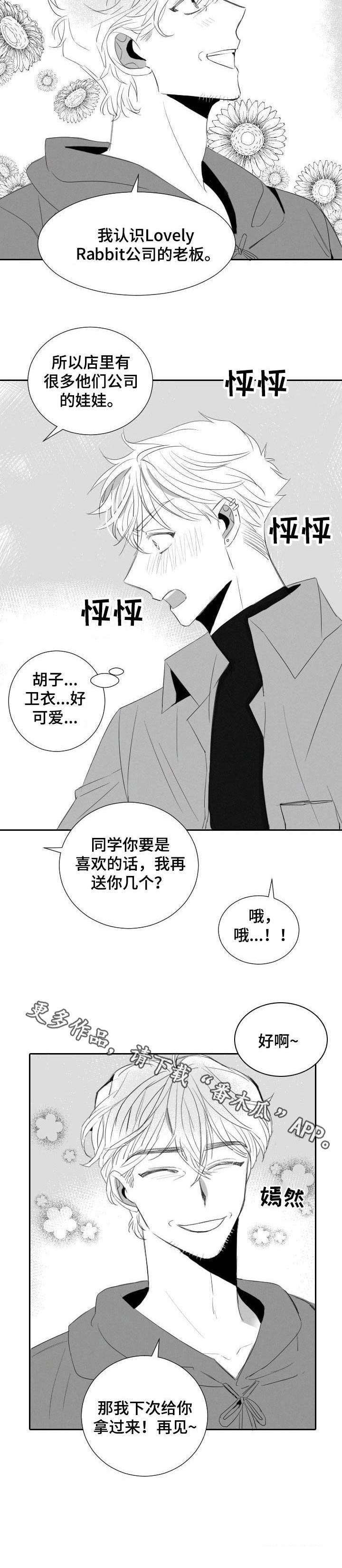 《彗星出租店》漫画最新章节第35章：玩偶免费下拉式在线观看章节第【1】张图片