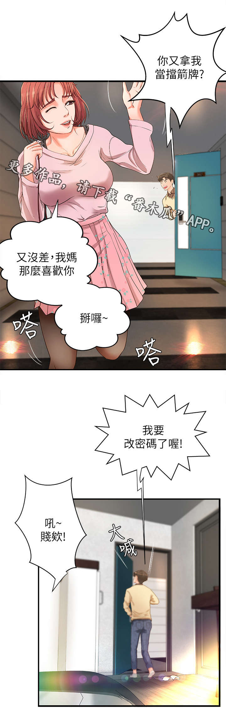 《难隐之事》漫画最新章节第5章：不要想太多免费下拉式在线观看章节第【3】张图片