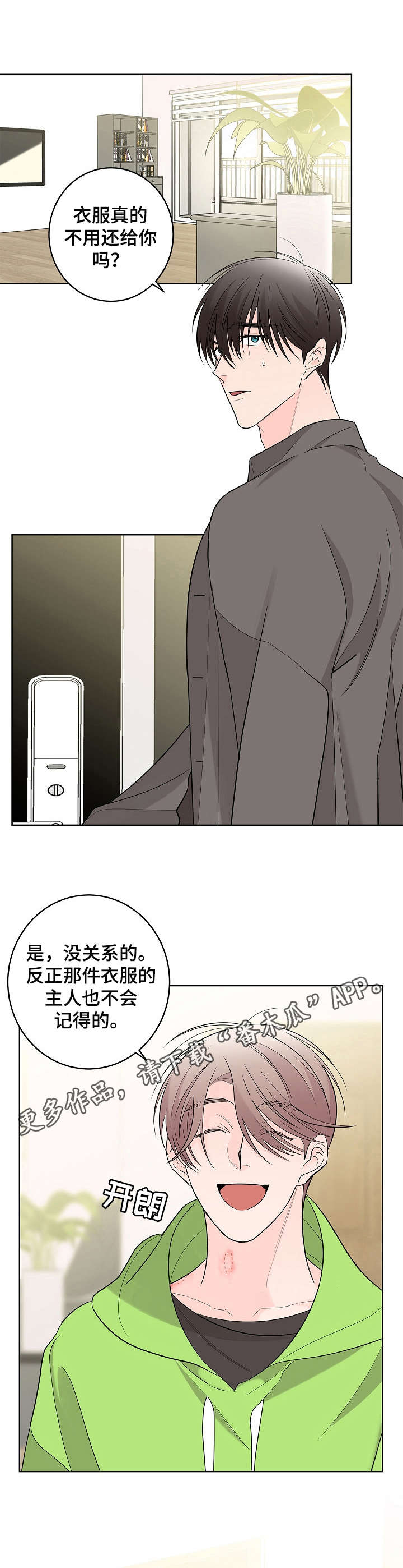 《贝塔的报恩》漫画最新章节第6章：干脆利落免费下拉式在线观看章节第【4】张图片