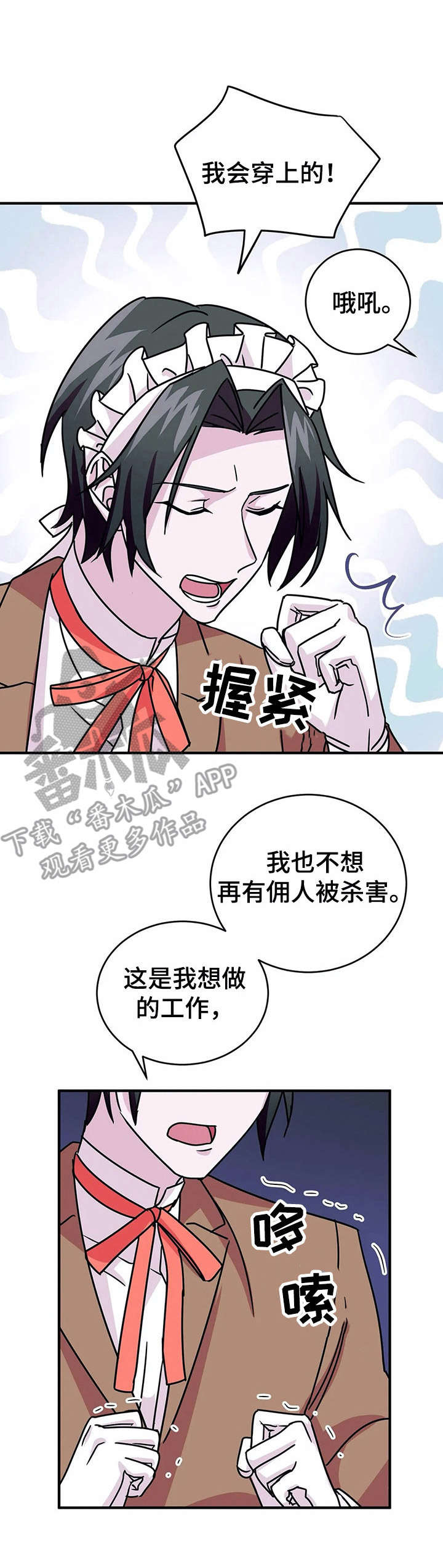 《恋物癖小短片》漫画最新章节第16章：诱饵免费下拉式在线观看章节第【11】张图片