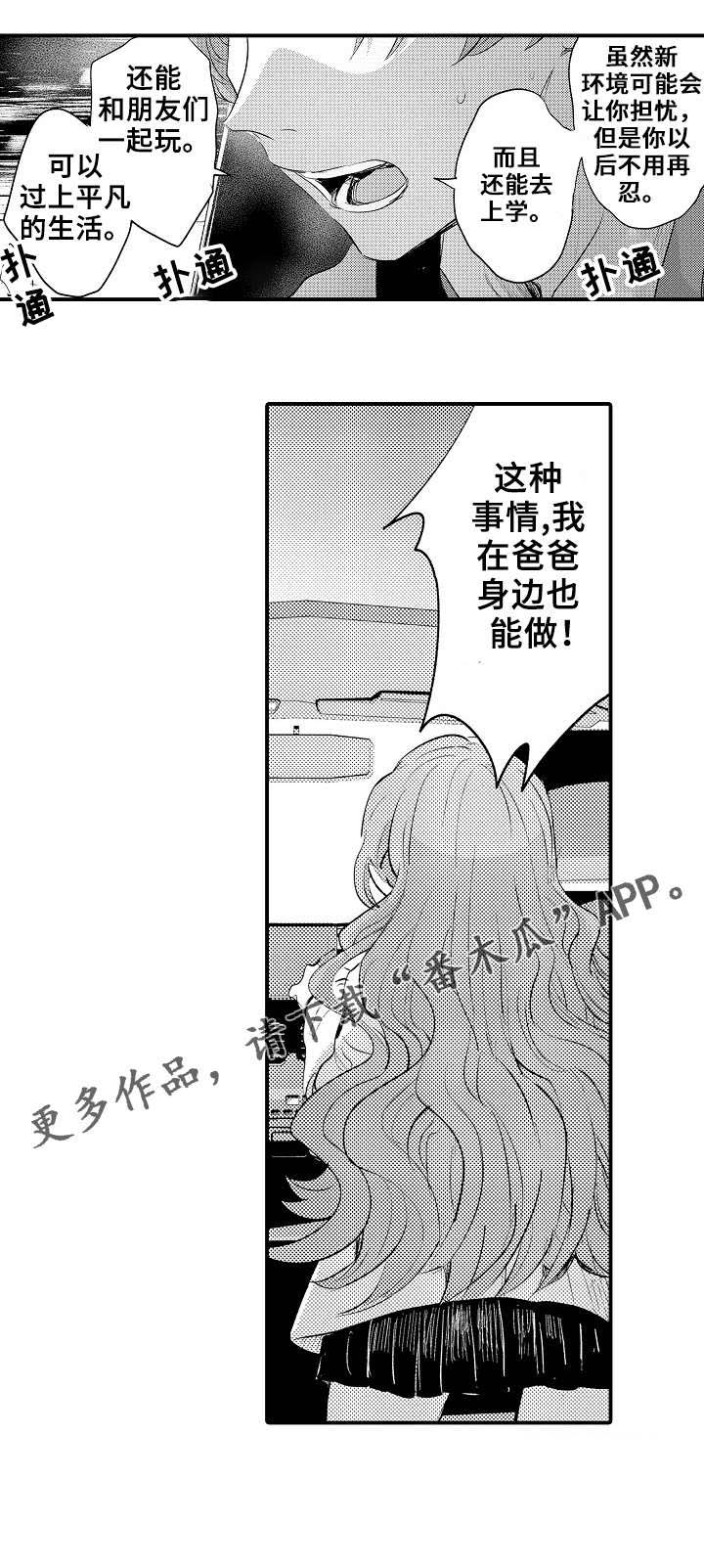 《再见了恋人》漫画最新章节第18章：停车免费下拉式在线观看章节第【6】张图片