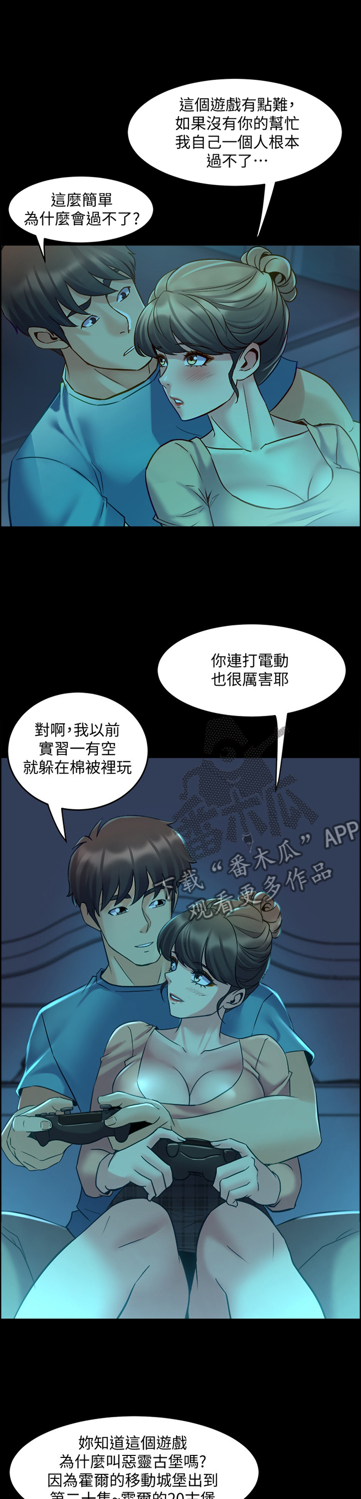 《重塑婚姻》漫画最新章节第69章：打游戏免费下拉式在线观看章节第【16】张图片