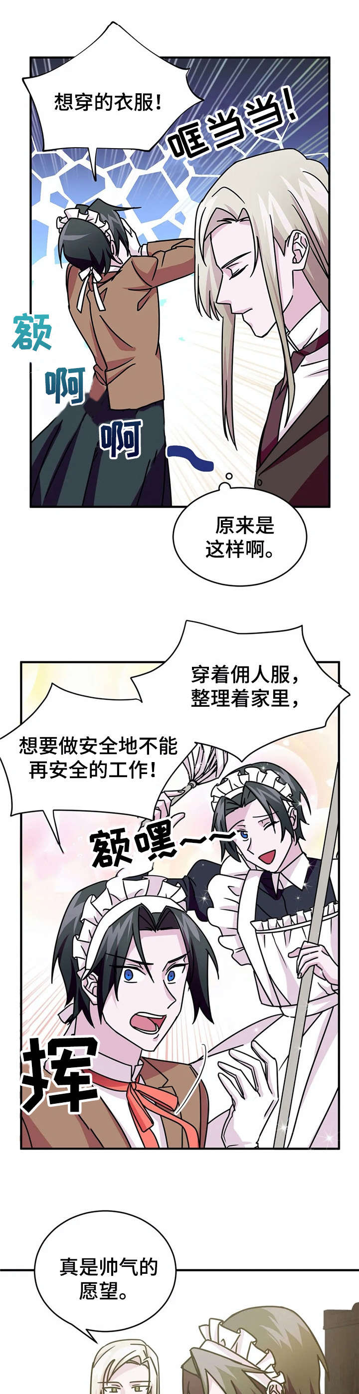 《恋物癖小短片》漫画最新章节第16章：诱饵免费下拉式在线观看章节第【10】张图片