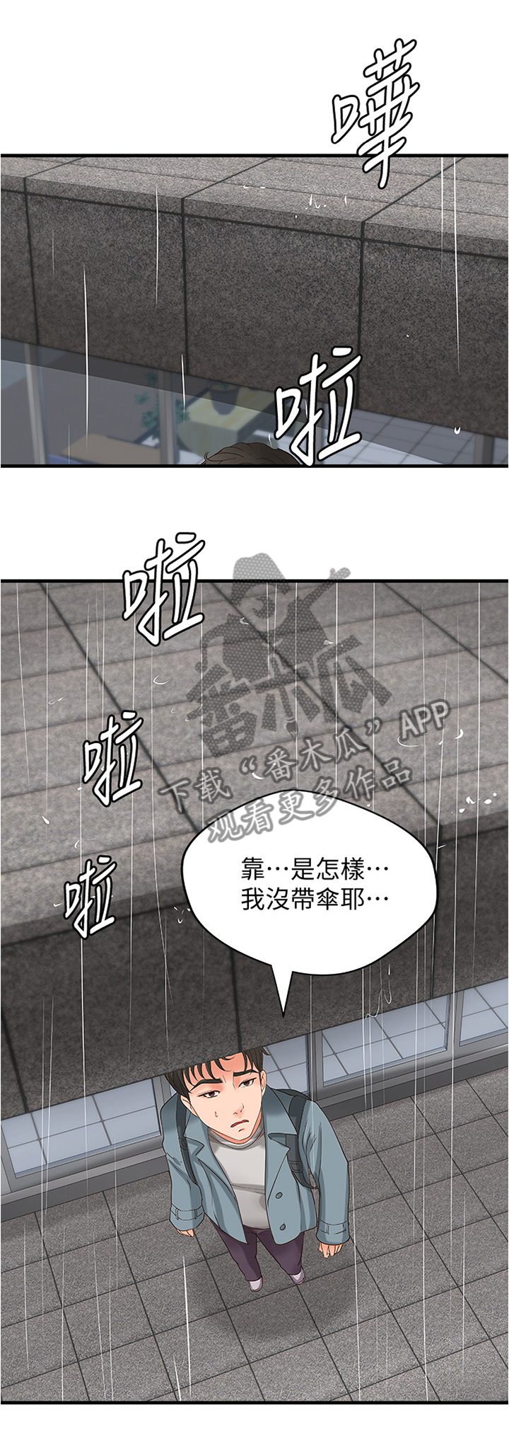 《难隐之事》漫画最新章节第28章：教室目击免费下拉式在线观看章节第【7】张图片